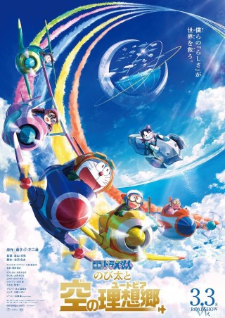 Phim Phim Điện Ảnh Doraemon: Nobita Và Vùng Đất Lý Tưởng Trên Bầu Trời - Doraemon The Movie: Nobita’s Sky Utopia